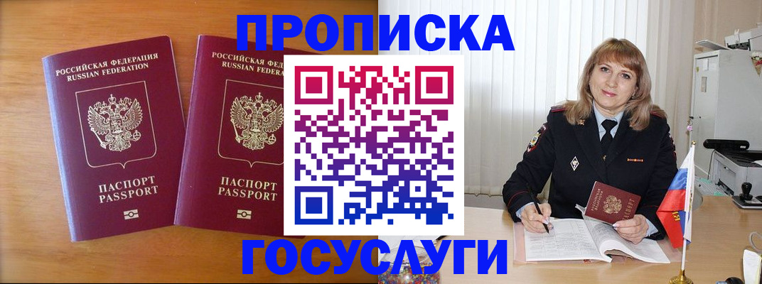 прописка для школы в Клине