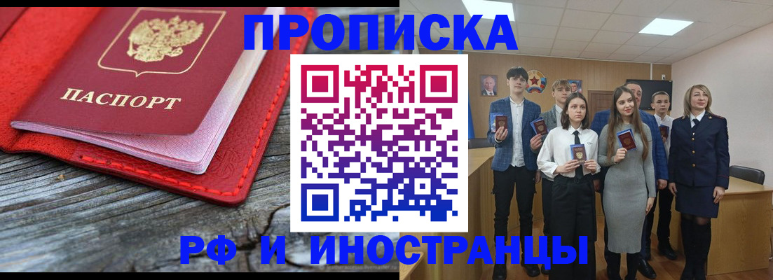 прописка 2025 в Клине